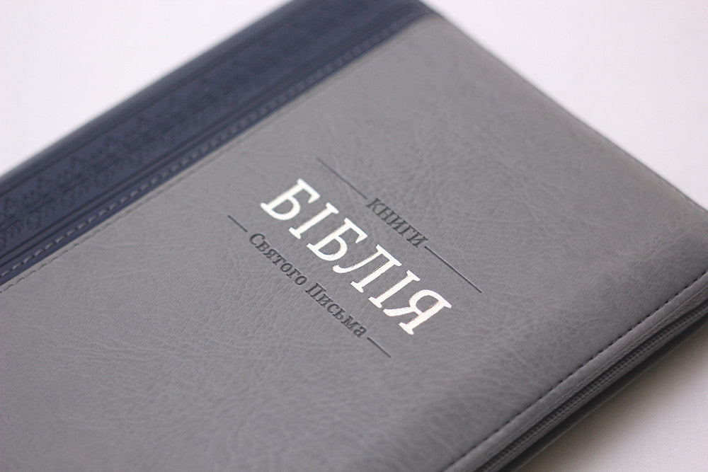 Ukrainian Bible – Ohienko translation, Leatherette, Softcover, Zipper, Silver edges
