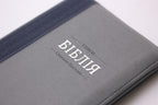 Ukrainian Bible – Ohienko translation, Leatherette, Softcover, Zipper, Silver edges