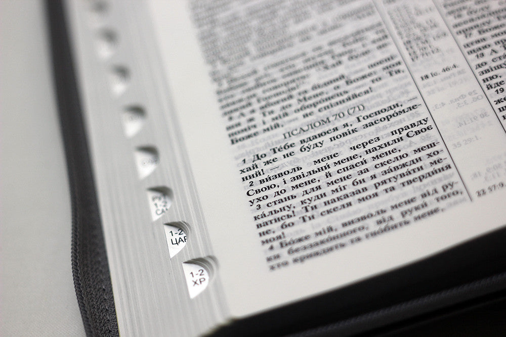 Ukrainian Bible – Ohienko translation, Leatherette, Softcover, Zipper, Silver edges