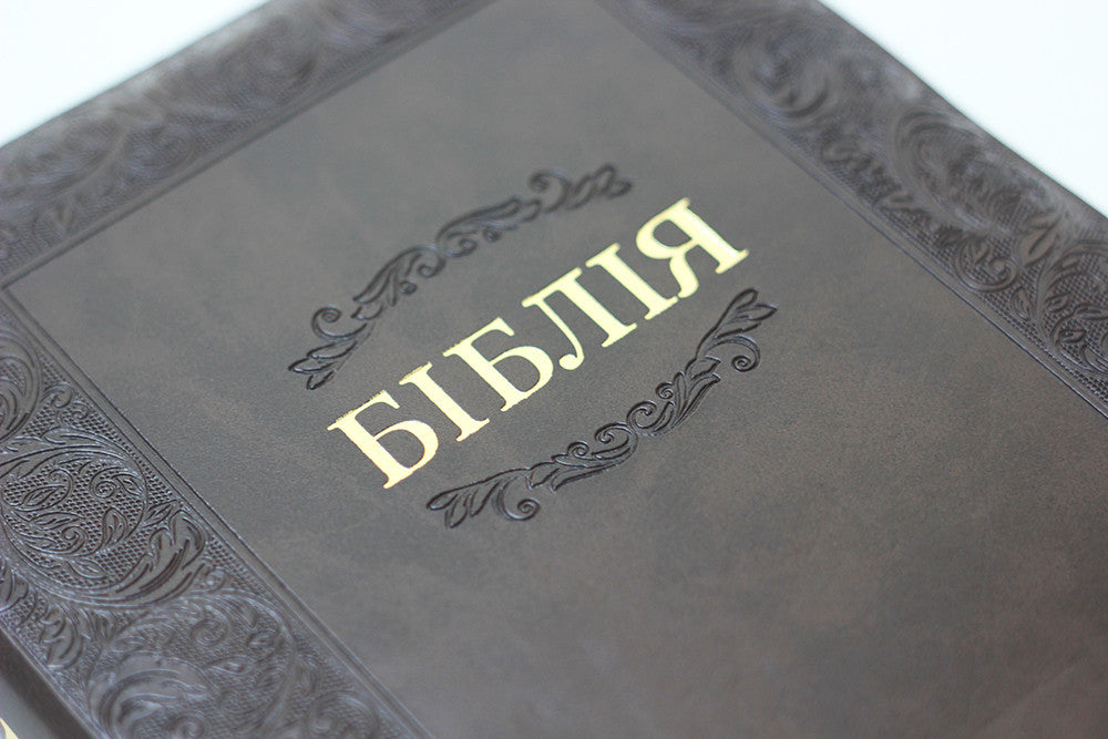 Ukrainian Bible – Chocolate Leatherette Zipper Softcover, Ohienko – Image 6