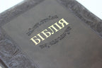 Ukrainian Bible – Chocolate Leatherette Zipper Softcover, Ohienko – Image 6