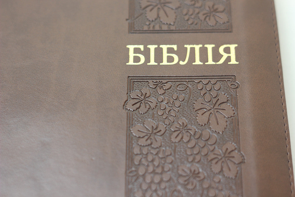 Ukrainian Bible – Ohienko translation, Виноград, Leatherette, Softcover, Zipper