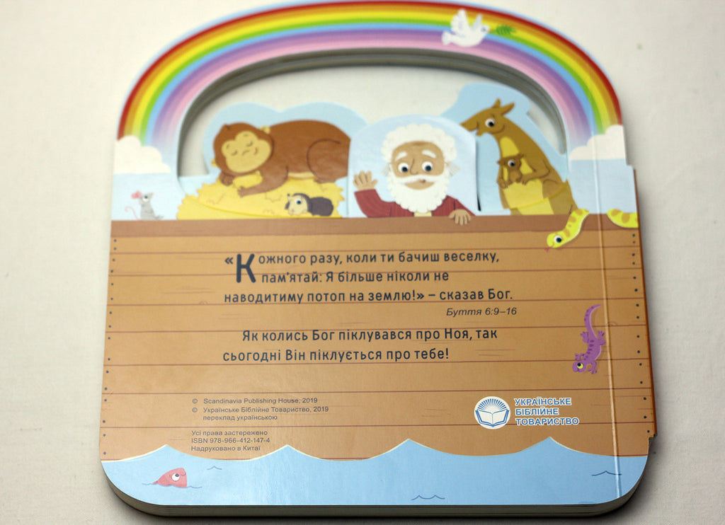 Ukrainian Children's Bible – Hardcover, Noah's Ark: Bible Stories for Toddlers – Image 10