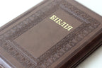 Ukrainian Bible – Ohienko translation, Leatherette, Zipper, Thumb Index, Gold edges