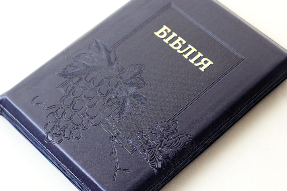 Ukrainian Bible – Ohienko translation, Виноградна лоза, Leatherette, Zipper, Thumb Index, Gold edges