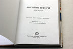 Ukrainian Children's Bible
