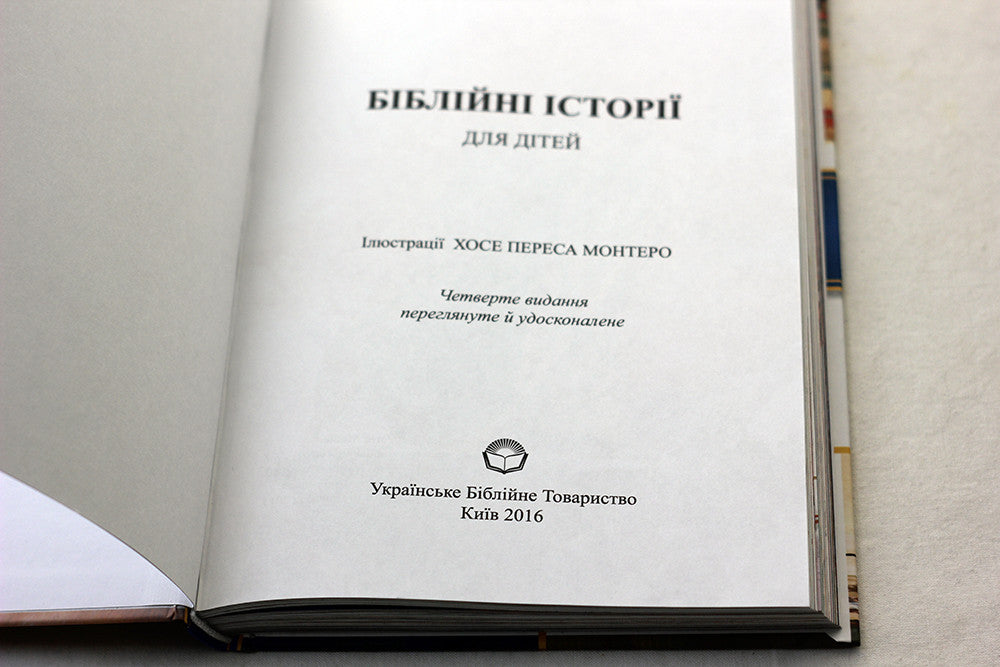 Ukrainian Children's Bible