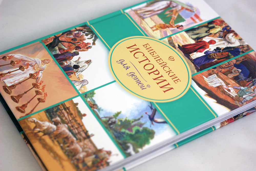Russian Children's Bible
