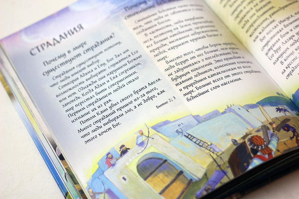 What We Believe – Illustrated Hardcover, Russian – Image 4