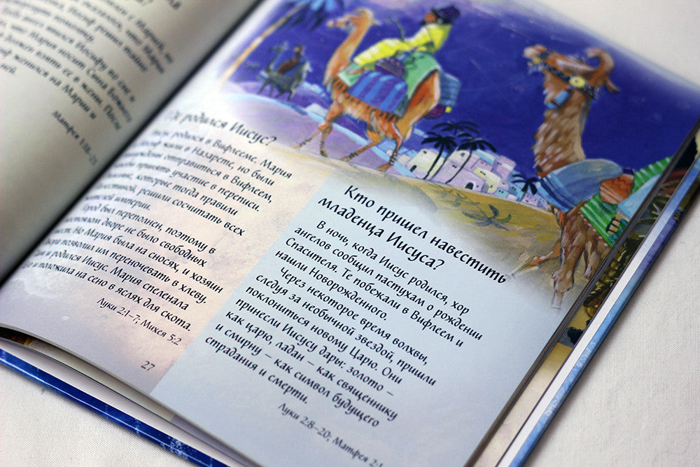 What We Believe – Illustrated Hardcover, Russian – Image 5