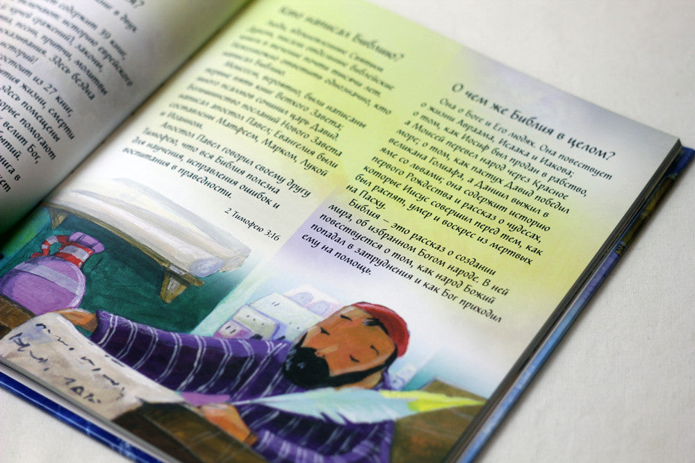 What We Believe – Illustrated Hardcover, Russian – Image 6