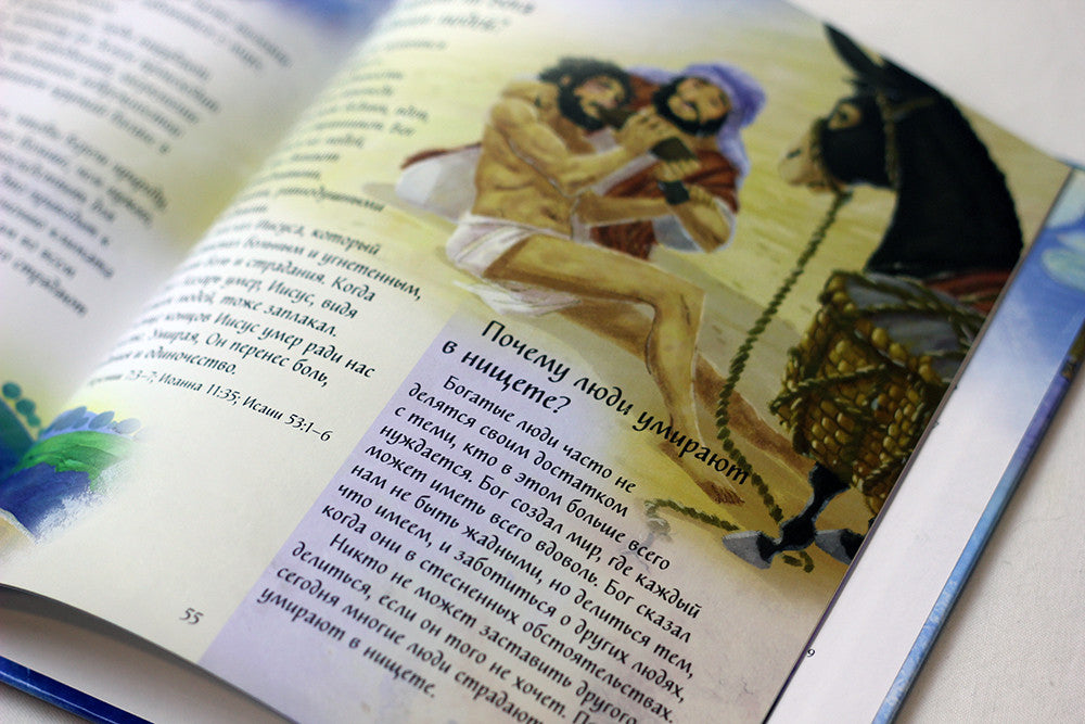 What We Believe – Illustrated Hardcover, Russian – Image 10