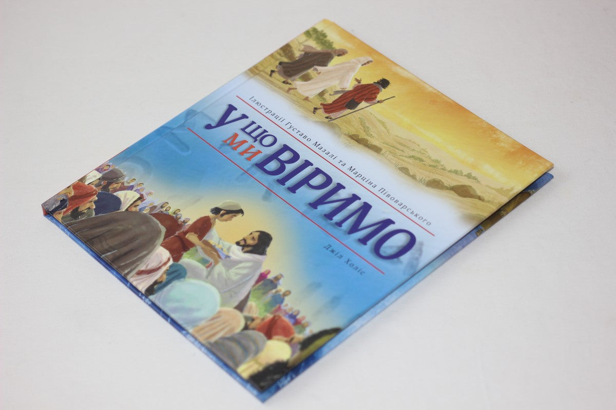 What We Believe – Illustrated Hardcover, Ukrainian