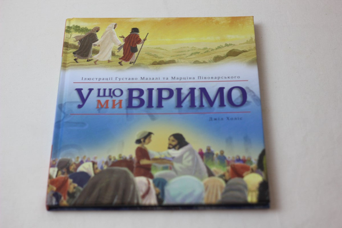 What We Believe – Illustrated Hardcover, Ukrainian – Image 4