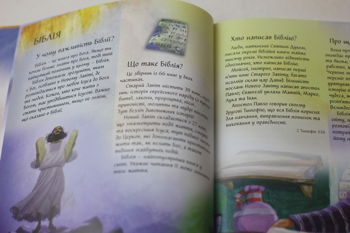 What We Believe – Illustrated Hardcover, Ukrainian – Image 8