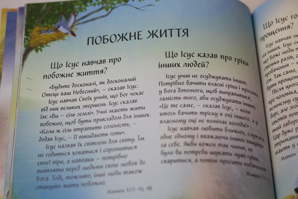 What We Believe – Illustrated Hardcover, Ukrainian – Image 9