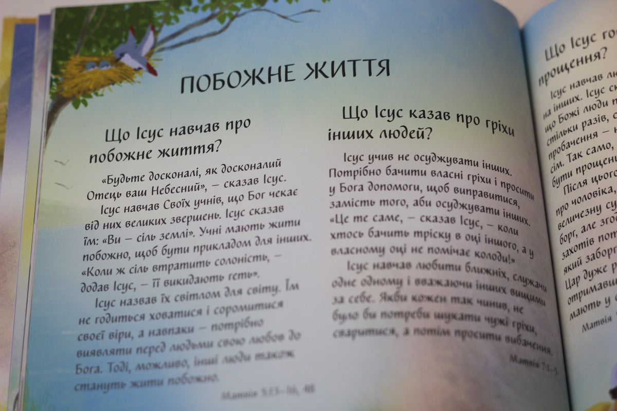 What We Believe – Illustrated Hardcover, Ukrainian – Image 9
