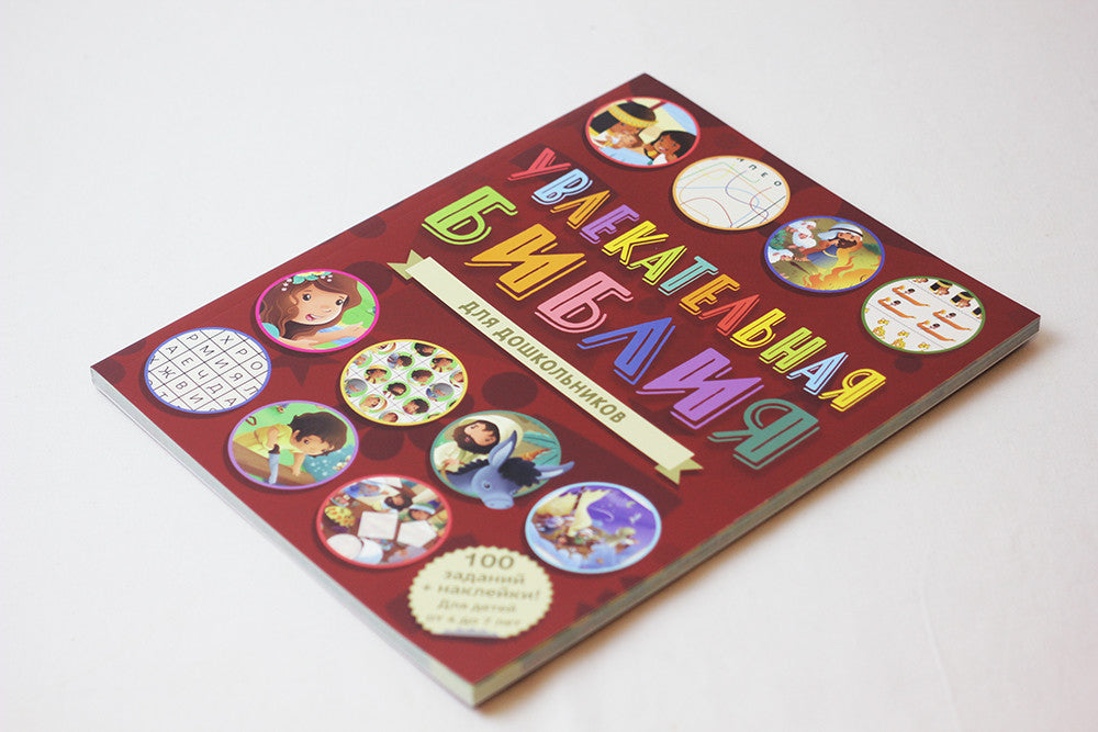 Russian Children's Bible – Softcover, Engaging Bible for Schoolchildren