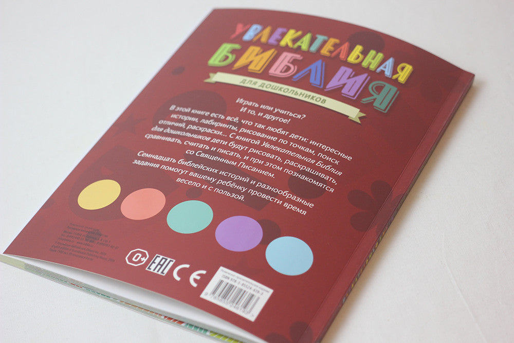 Russian Children's Bible – Softcover, Engaging Bible for Schoolchildren – Image 3