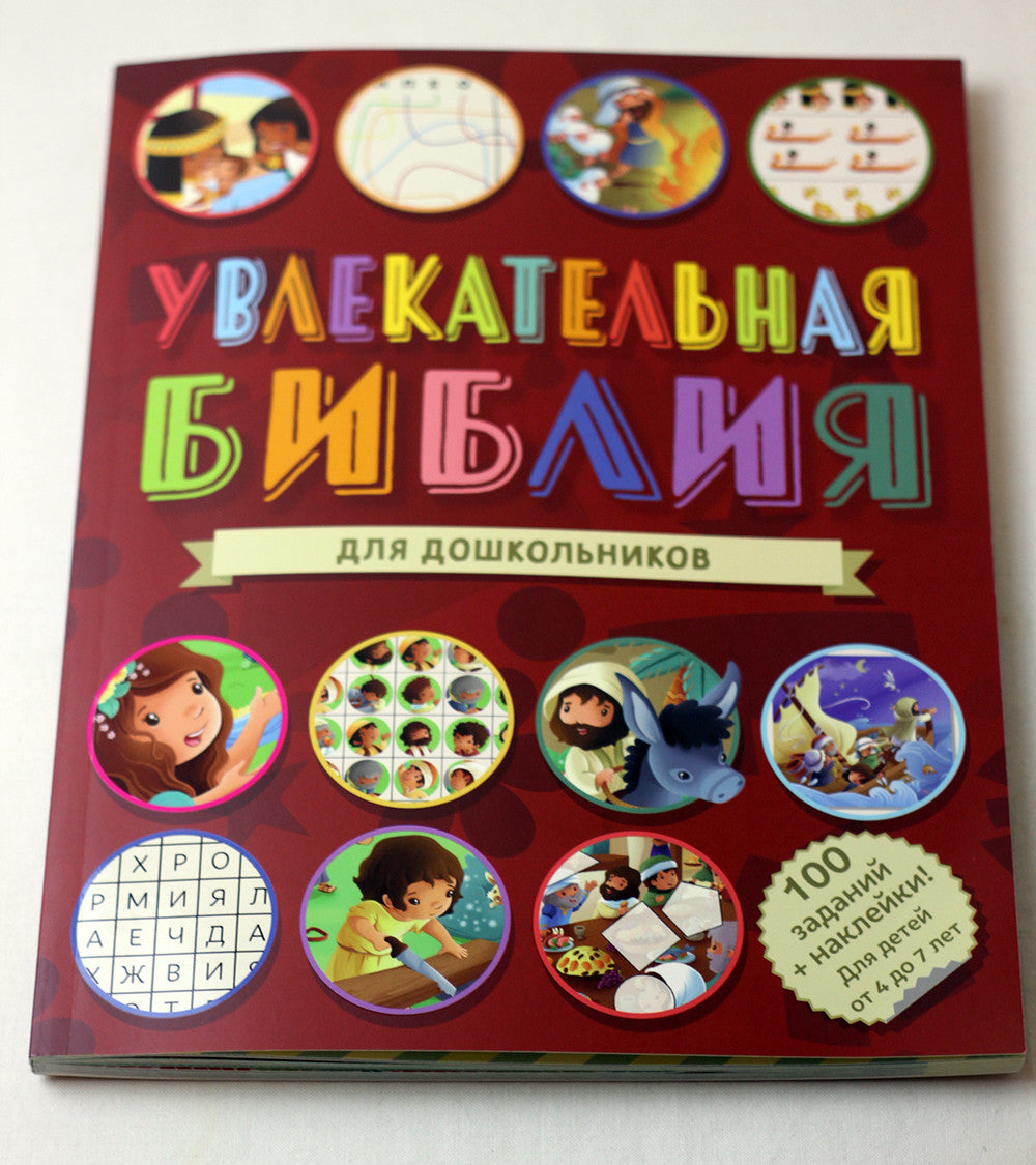 Russian Children's Bible – Softcover, Engaging Bible for Schoolchildren – Image 4