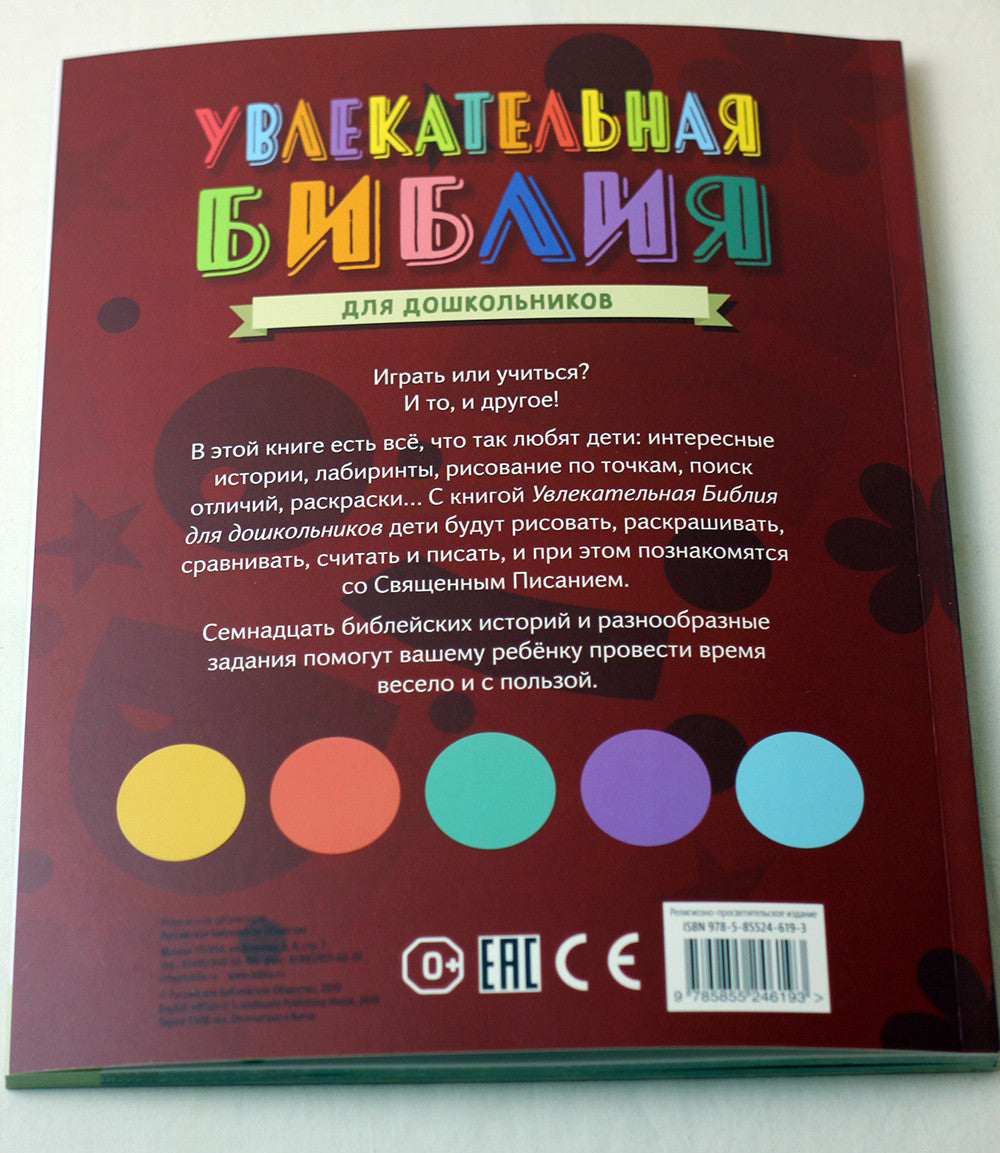 Russian Children's Bible – Softcover, Engaging Bible for Schoolchildren – Image 5