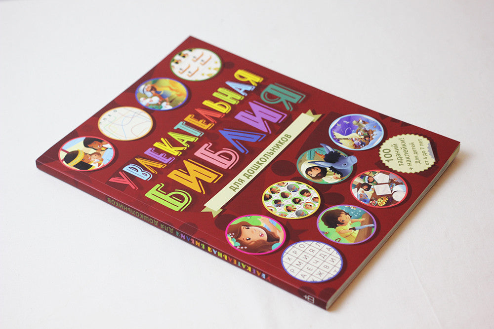 Russian Children's Bible – Softcover, Engaging Bible for Schoolchildren – Image 6