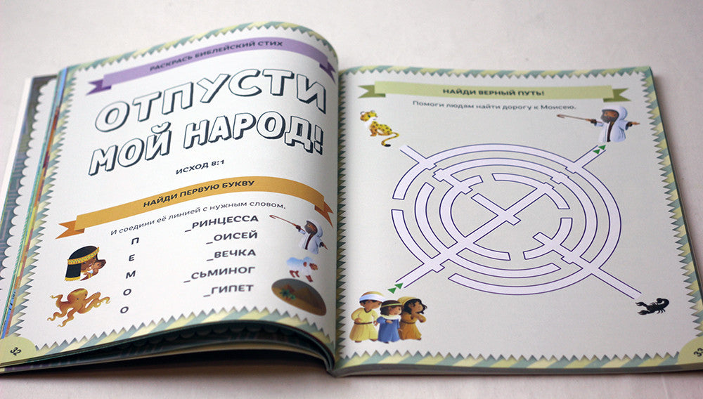 Russian Children's Bible – Softcover, Engaging Bible for Schoolchildren – Image 7
