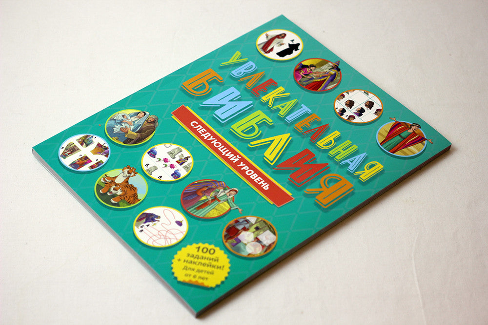 Russian Children's Bible – Softcover, Engaging Bible: Next Level