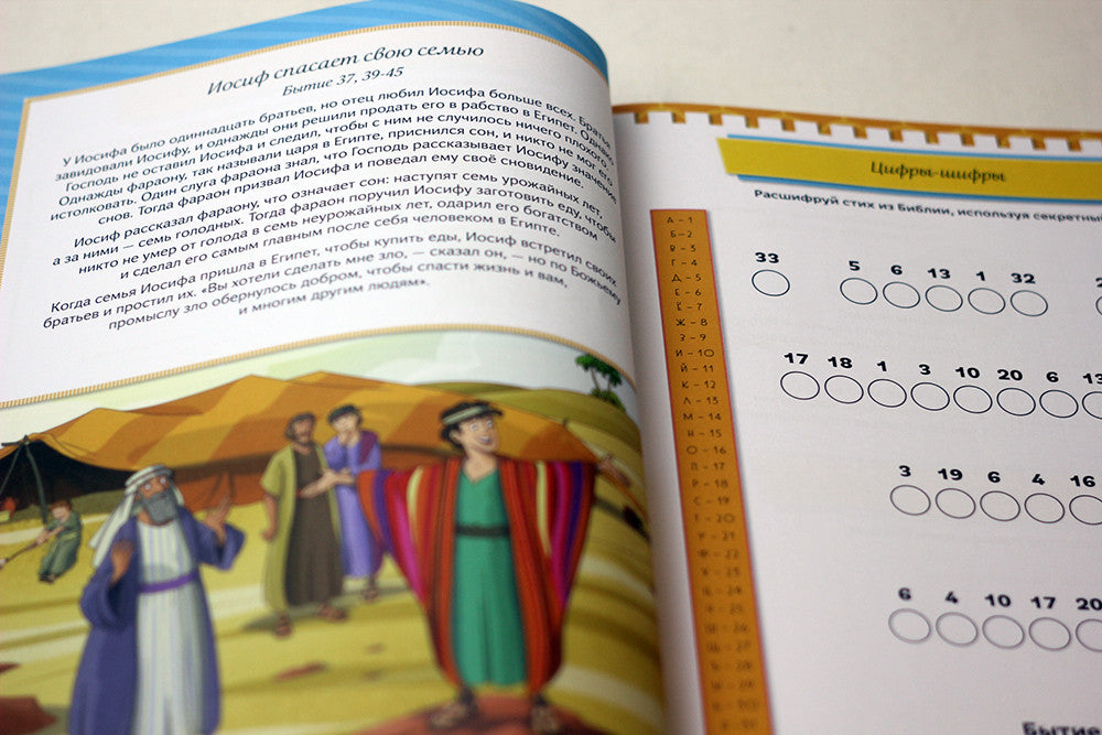 Russian Children's Bible – Softcover, Engaging Bible: Next Level – Image 3