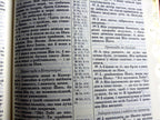 Ukrainian Bible – Ohienko translation, Leather / verify, Softcover, Thumb Index, 17x24 см