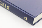 Ukrainian Bible – Ohienko translation, Hardcover, 17x24 см