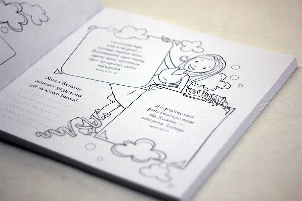Bible Basics: Color the World – Activity Book, Ukrainian – Image 2