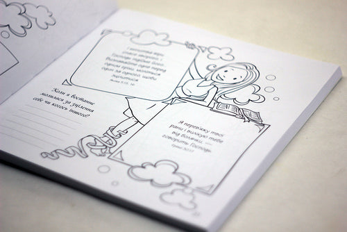 Bible Basics: Color the World – Activity Book, Ukrainian – Image 2