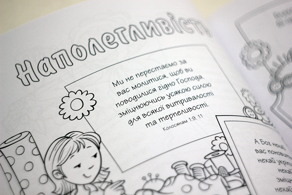 Bible Basics: Color the World – Activity Book, Ukrainian – Image 4