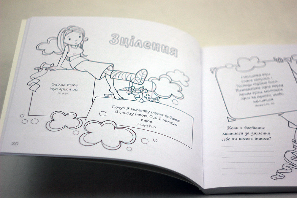 Bible Basics: Color the World – Activity Book, Ukrainian – Image 5