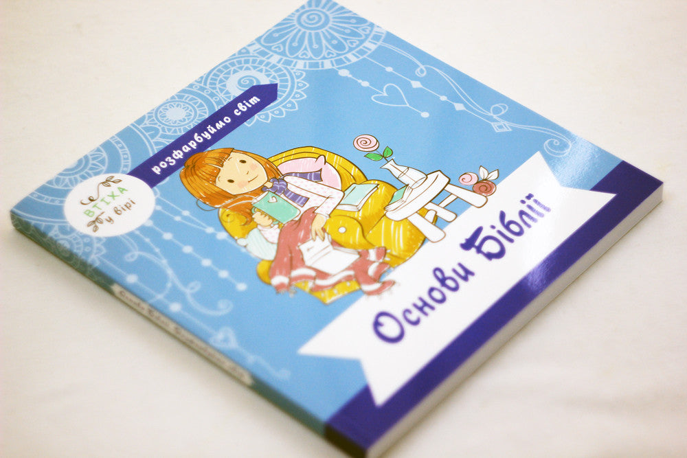 Bible Basics: Color the World – Activity Book, Ukrainian – Image 6