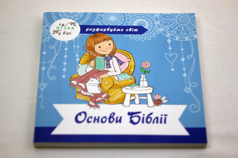 Bible Basics: Color the World – Activity Book, Ukrainian – Image 7