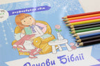 Bible Basics: Color the World – Activity Book, Ukrainian – Image 9