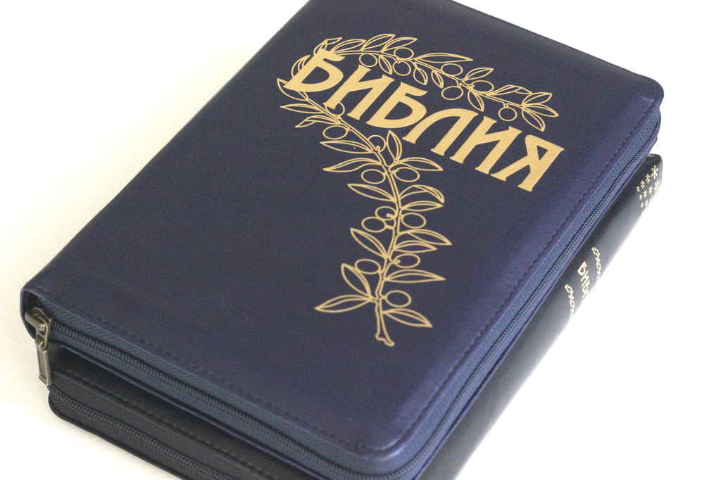 Russian Bible – Leatherette Zipper Softcover with Gold Edges, Getze Bible – Image 4