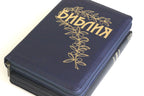Russian Bible – Leatherette Zipper Softcover with Gold Edges, Getze Bible – Image 4