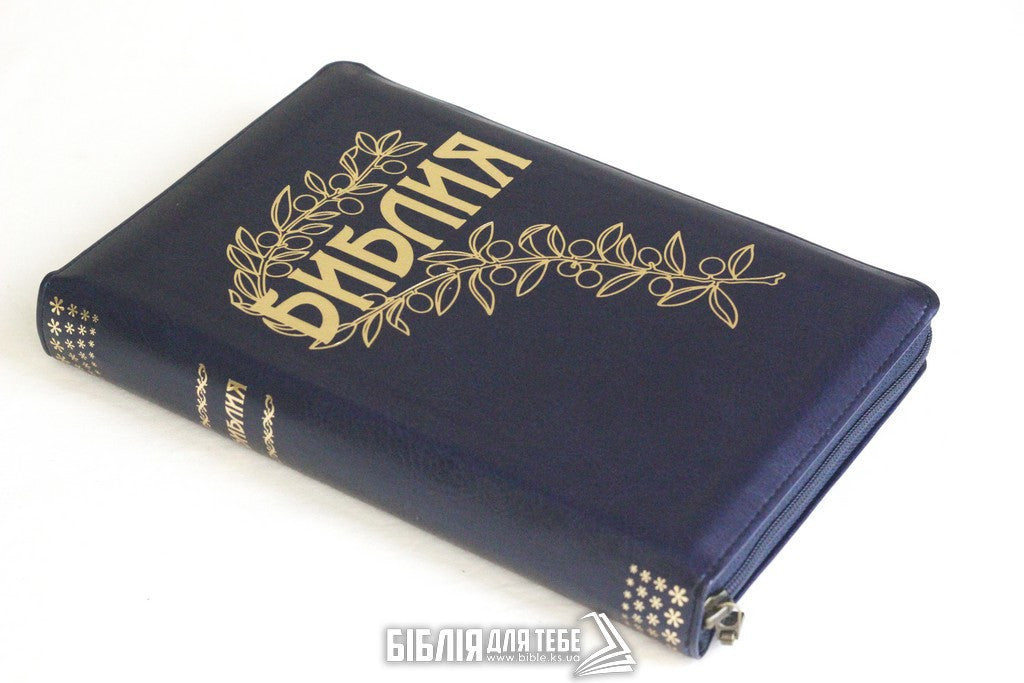 Russian Bible – Leatherette Zipper Softcover with Gold Edges, Getze Bible – Image 5