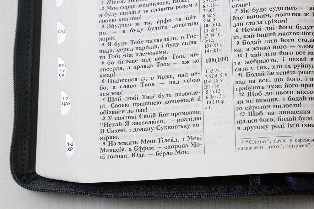 Ukrainian Bible – Gray-Blue Leatherette Zipper with Thumb Index and Gold Edges, Ohienko – Image 5