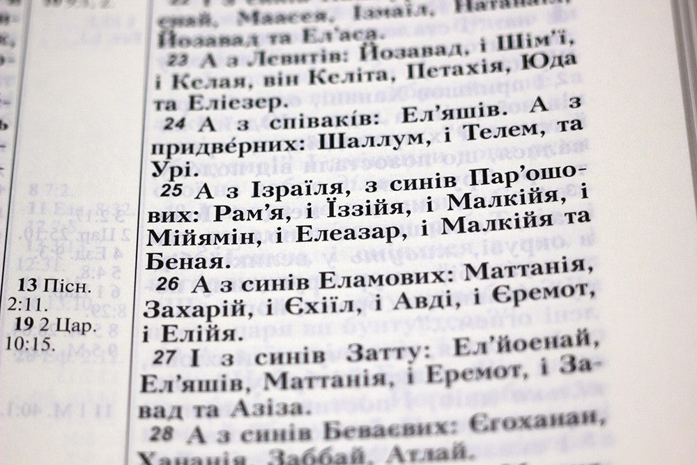 Ukrainian Bible – Black Large-Format Hardcover, Ohienko – Image 4