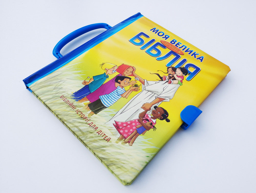 Ukrainian Children's Bible – My Big Handy Bible