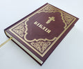 Ukrainian Bible – Burgundy Hardcover with Gold Edges, Filaret Translation, 17 × 24 cm