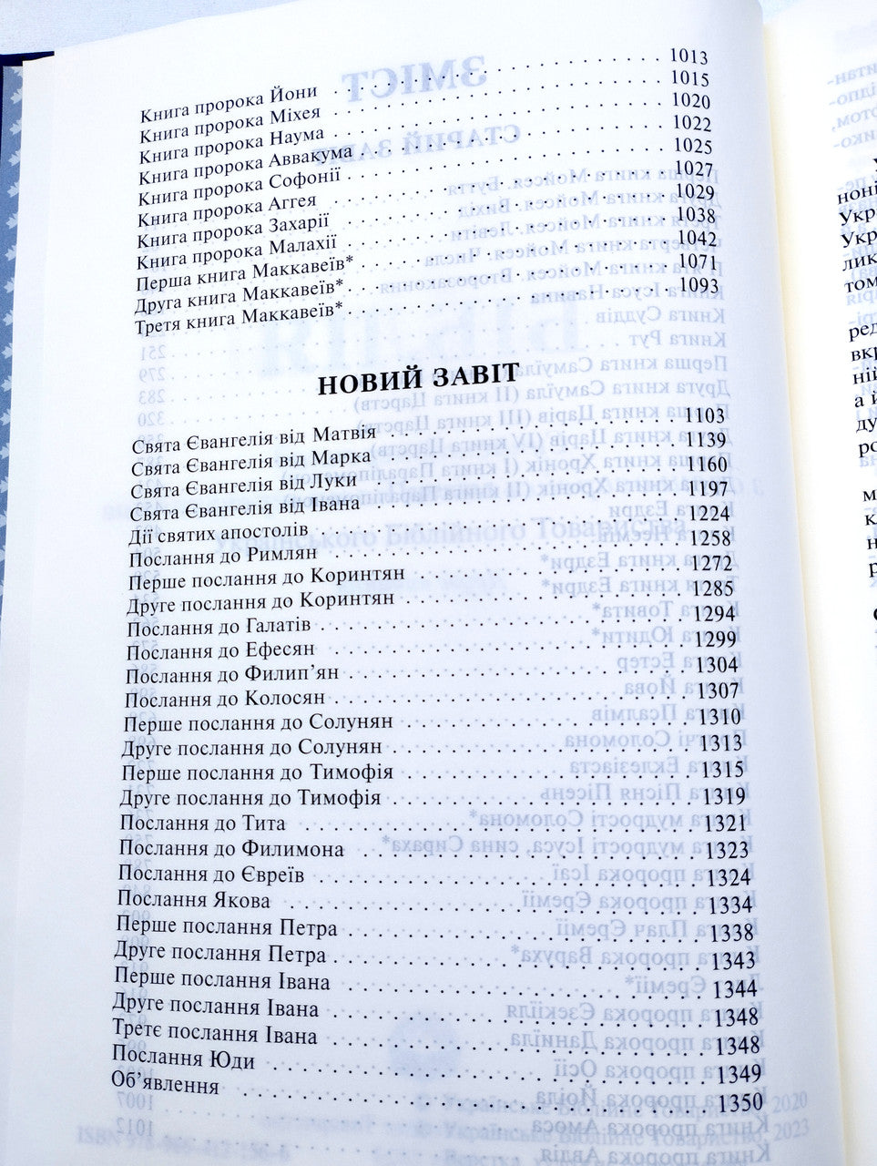 Ukrainian Bible – Modern Ukrainian Translation, Softcover, 17x24 см