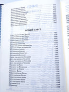 Ukrainian Bible – Modern Ukrainian Translation, Softcover, 17x24 см