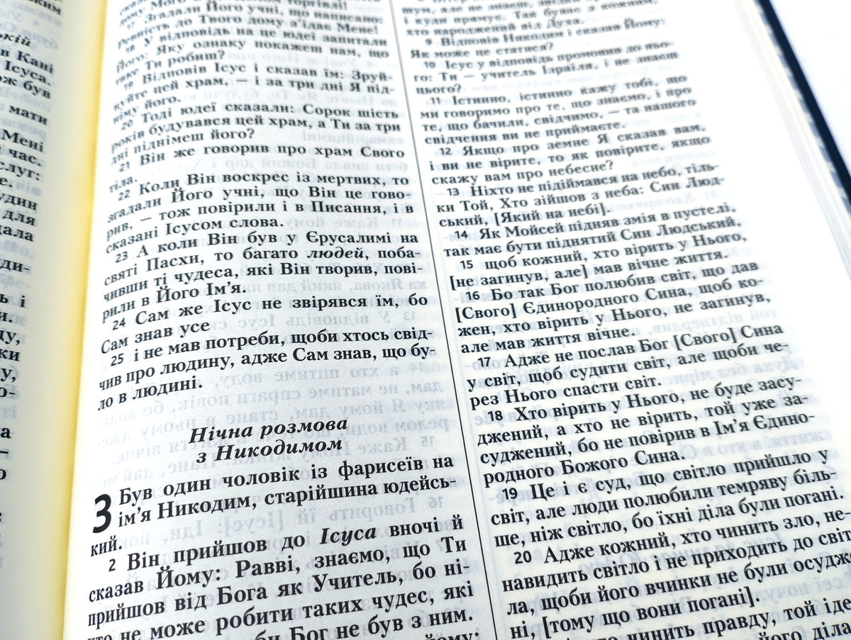 Ukrainian Bible – Modern Ukrainian Translation, Softcover, 17x24 см