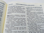Ukrainian Bible – Modern Ukrainian Translation, Softcover, 17x24 см