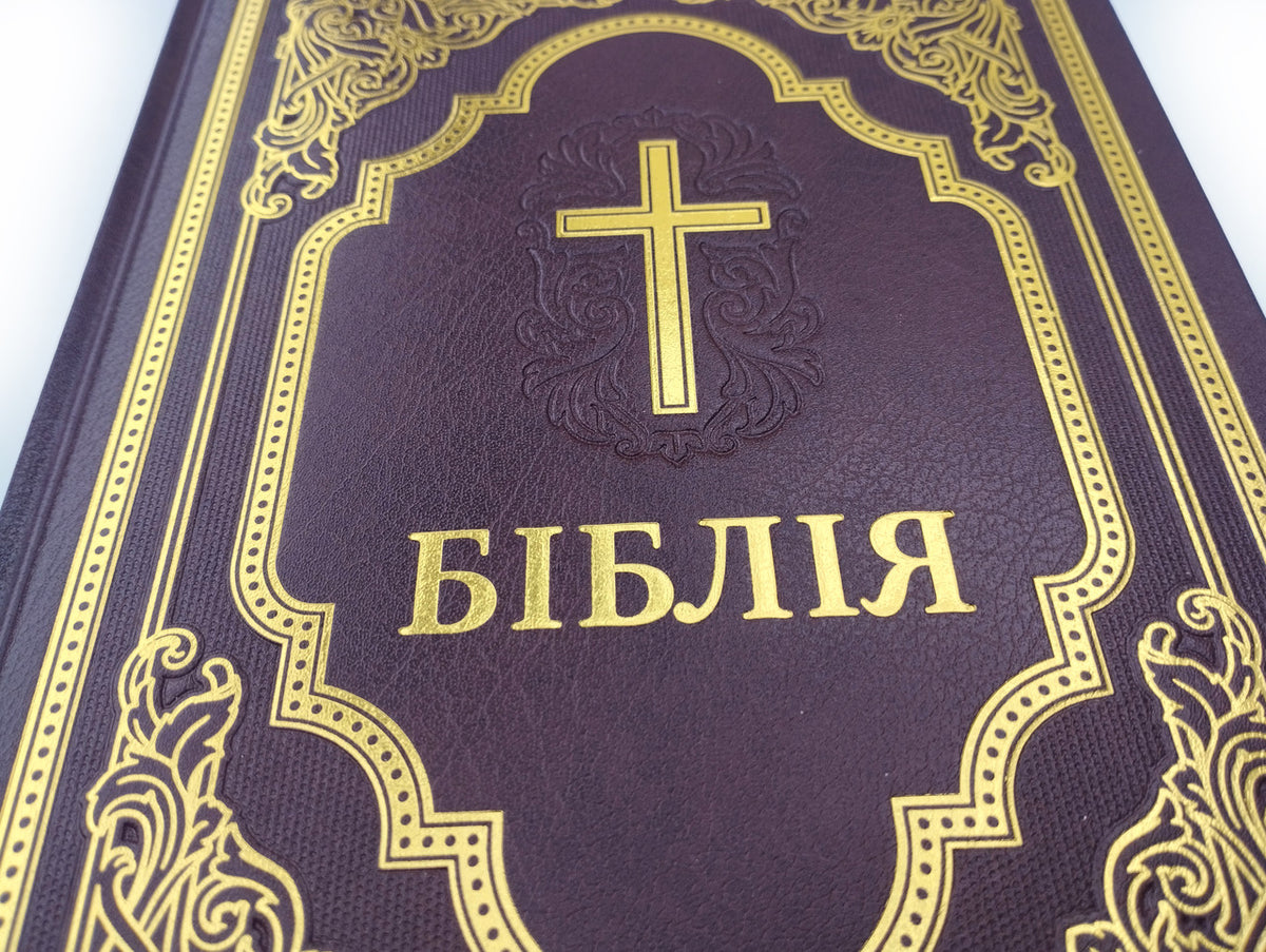 Ukrainian Bible – Modern Ukrainian Translation, Softcover, 17x24 см